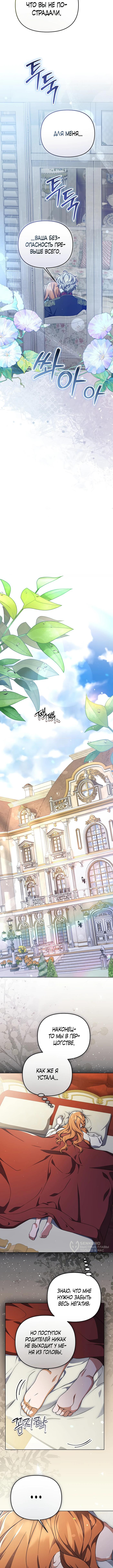 Страница 9 главы 31 манги Я стала уродливой женой главного злодея / The Ugly Wife of the Shady Duke