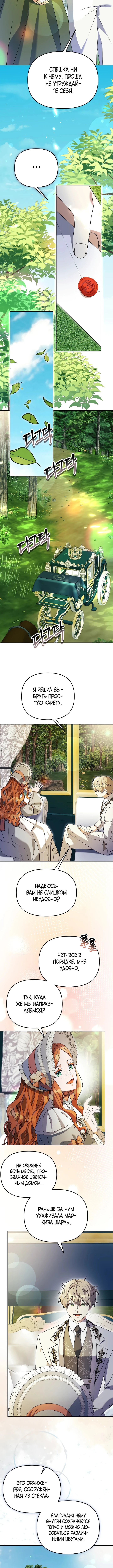 Страница 5 главы 20 манги Я стала уродливой женой главного злодея / The Ugly Wife of the Shady Duke