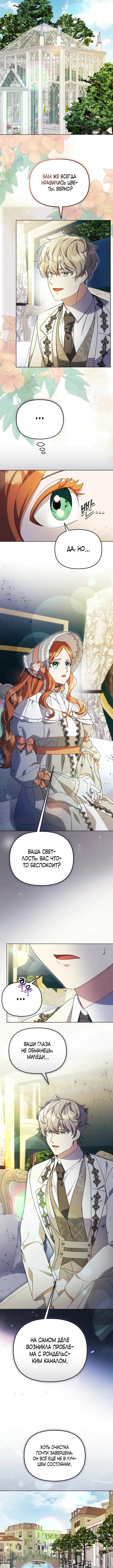 Страница 6 главы 20 манги Я стала уродливой женой главного злодея / The Ugly Wife of the Shady Duke