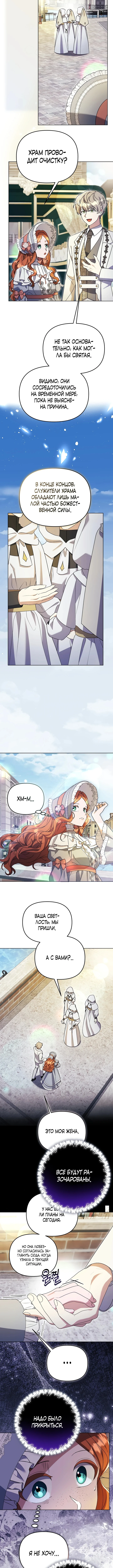 Страница 9 главы 20 манги Я стала уродливой женой главного злодея / The Ugly Wife of the Shady Duke