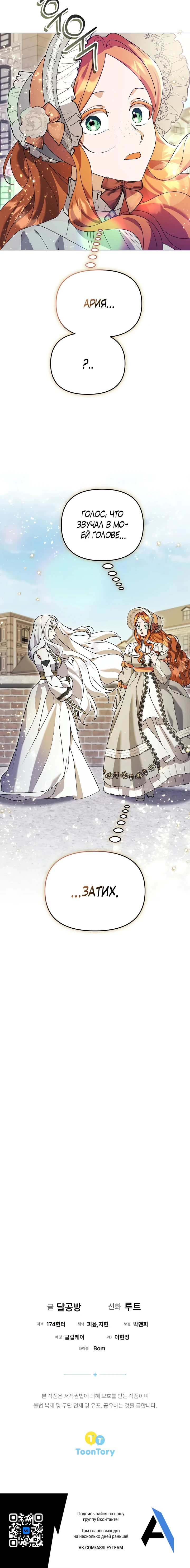 Страница 11 главы 20 манги Я стала уродливой женой главного злодея / The Ugly Wife of the Shady Duke