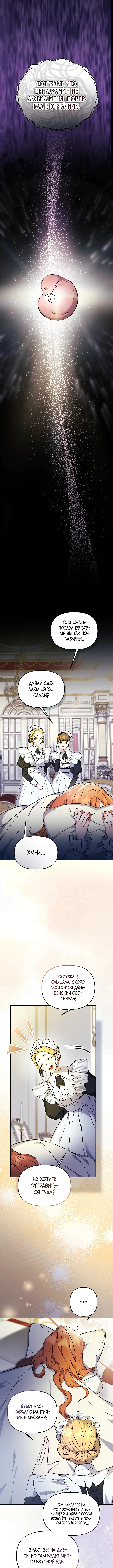 Страница 5 главы 7 манги Я стала уродливой женой главного злодея / The Ugly Wife of the Shady Duke