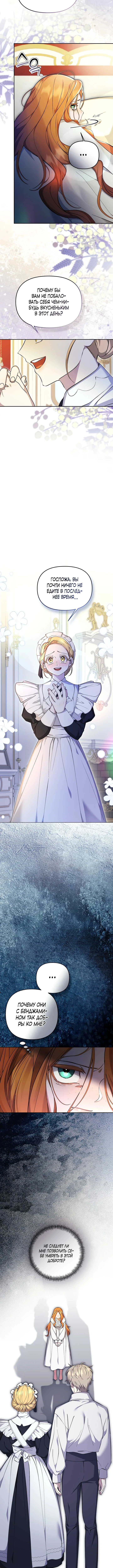 Страница 6 главы 7 манги Я стала уродливой женой главного злодея / The Ugly Wife of the Shady Duke