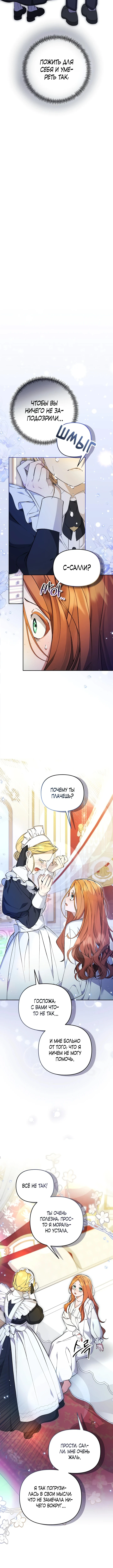 Страница 7 главы 7 манги Я стала уродливой женой главного злодея / The Ugly Wife of the Shady Duke