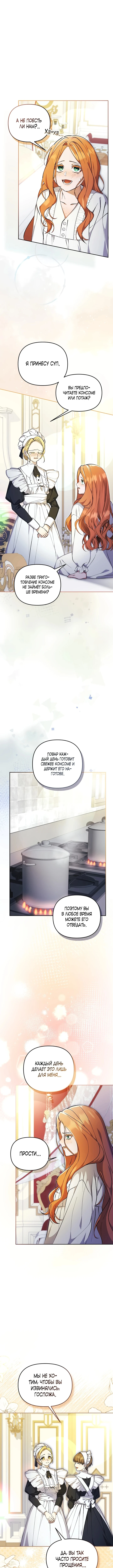 Страница 8 главы 7 манги Я стала уродливой женой главного злодея / The Ugly Wife of the Shady Duke