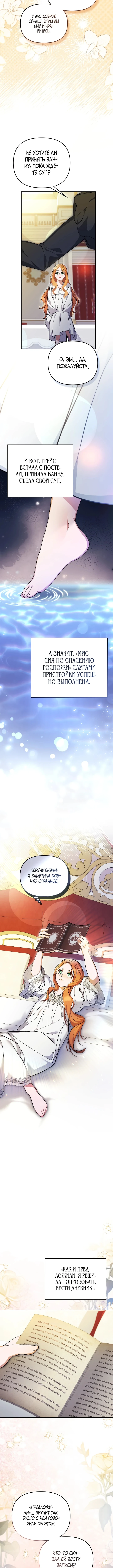 Страница 9 главы 7 манги Я стала уродливой женой главного злодея / The Ugly Wife of the Shady Duke