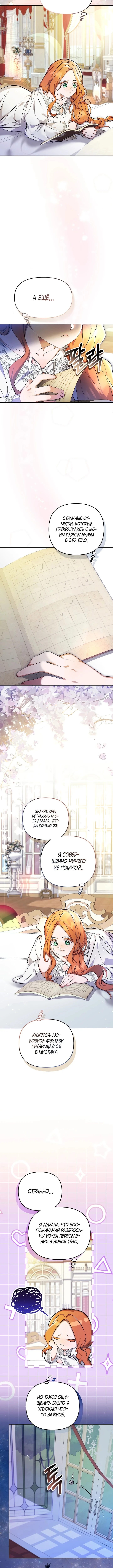 Страница 10 главы 7 манги Я стала уродливой женой главного злодея / The Ugly Wife of the Shady Duke