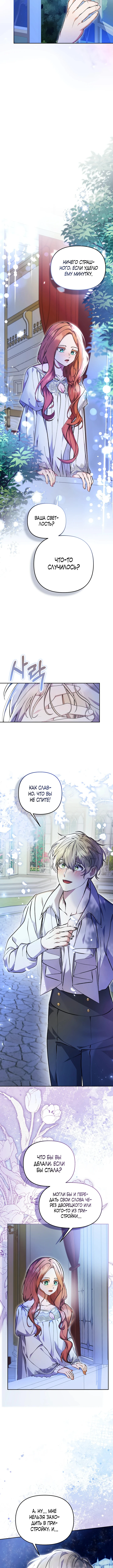 Страница 12 главы 7 манги Я стала уродливой женой главного злодея / The Ugly Wife of the Shady Duke