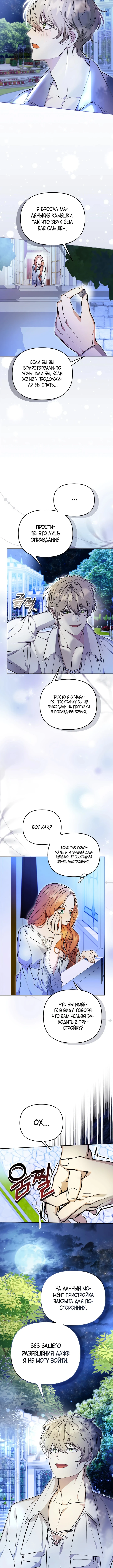 Страница 13 главы 7 манги Я стала уродливой женой главного злодея / The Ugly Wife of the Shady Duke