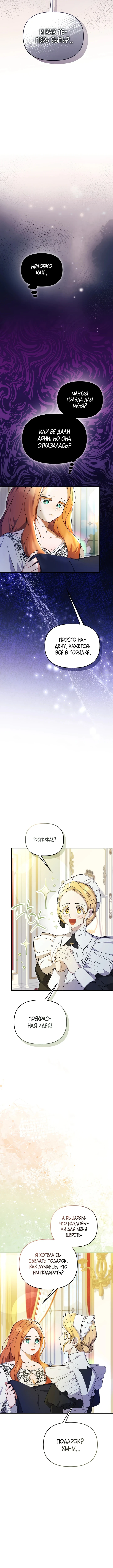 Страница 4 главы 9 манги Я стала уродливой женой главного злодея / The Ugly Wife of the Shady Duke
