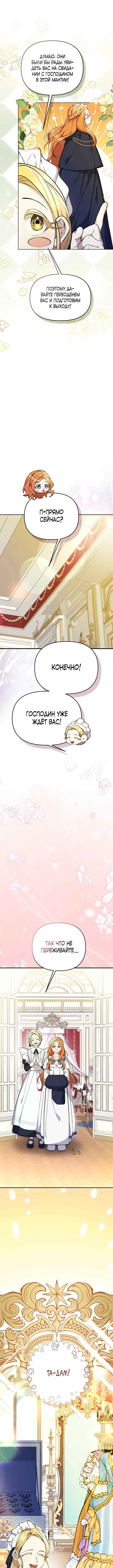 Страница 5 главы 9 манги Я стала уродливой женой главного злодея / The Ugly Wife of the Shady Duke
