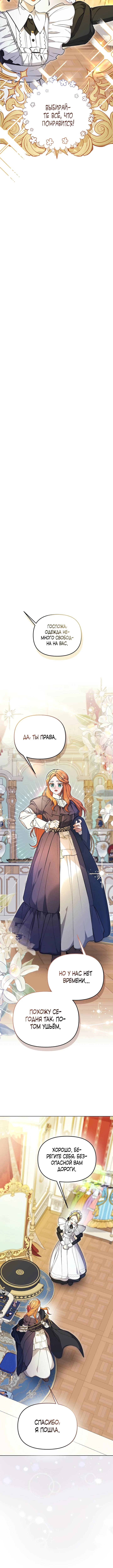 Страница 6 главы 9 манги Я стала уродливой женой главного злодея / The Ugly Wife of the Shady Duke