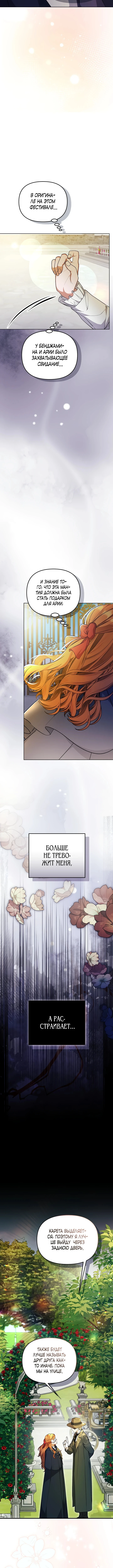 Страница 9 главы 9 манги Я стала уродливой женой главного злодея / The Ugly Wife of the Shady Duke