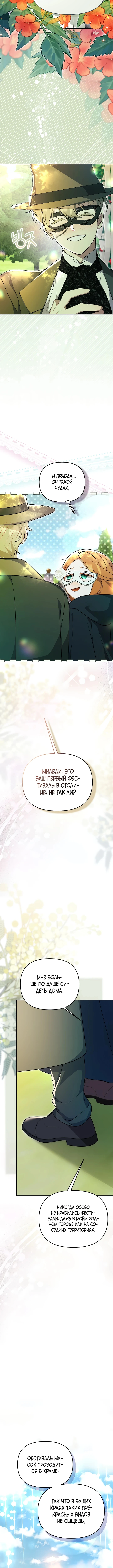 Страница 11 главы 9 манги Я стала уродливой женой главного злодея / The Ugly Wife of the Shady Duke