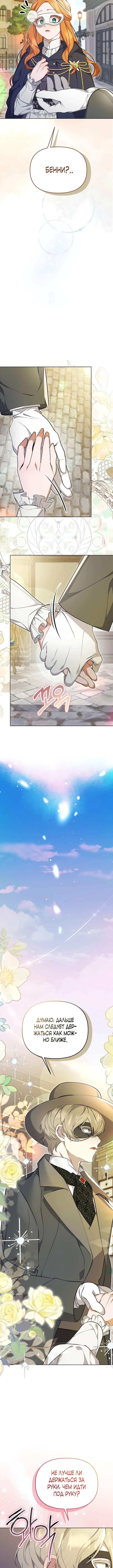 Страница 14 главы 9 манги Я стала уродливой женой главного злодея / The Ugly Wife of the Shady Duke