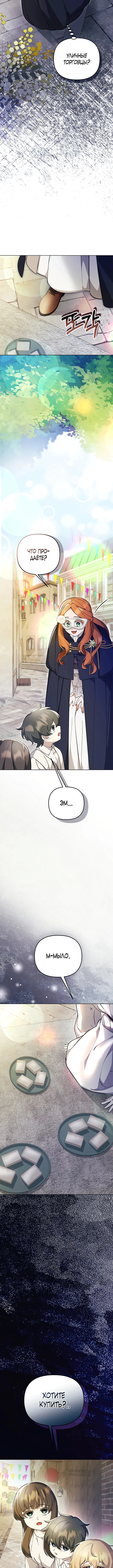 Страница 18 главы 9 манги Я стала уродливой женой главного злодея / The Ugly Wife of the Shady Duke