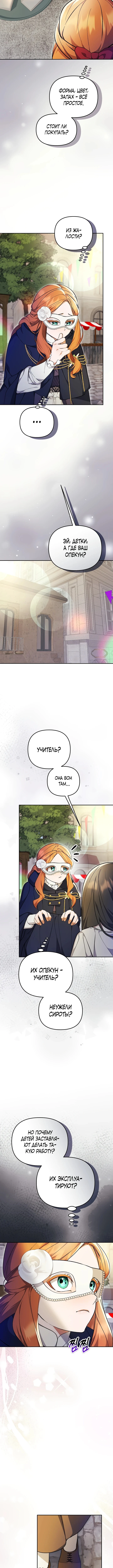 Страница 20 главы 9 манги Я стала уродливой женой главного злодея / The Ugly Wife of the Shady Duke