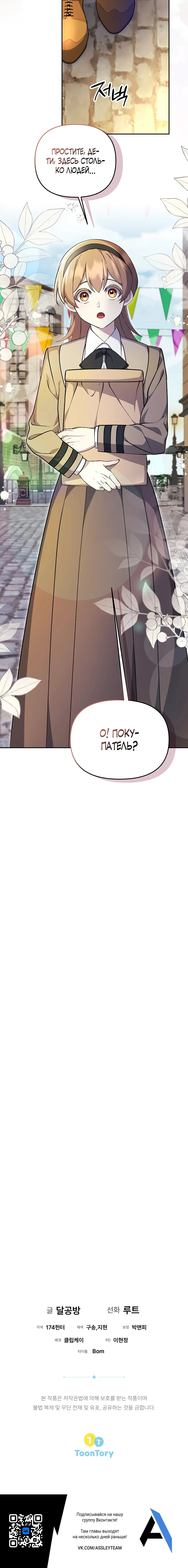 Страница 21 главы 9 манги Я стала уродливой женой главного злодея / The Ugly Wife of the Shady Duke