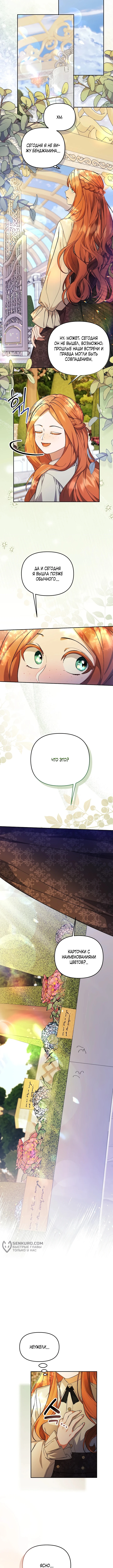 Страница 5 главы 6 манги Я стала уродливой женой главного злодея / The Ugly Wife of the Shady Duke