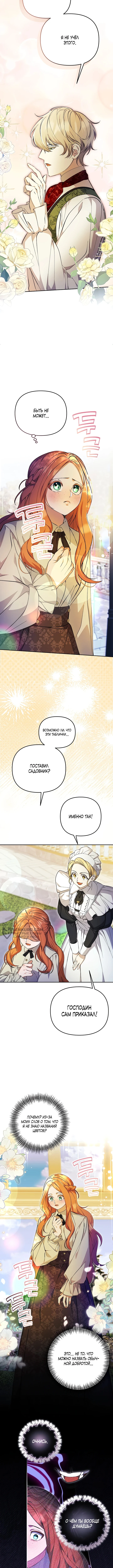 Страница 6 главы 6 манги Я стала уродливой женой главного злодея / The Ugly Wife of the Shady Duke