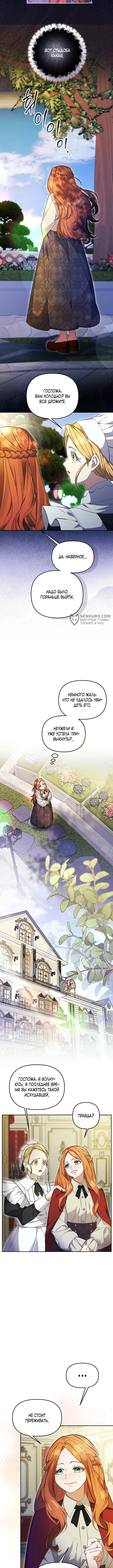 Страница 7 главы 6 манги Я стала уродливой женой главного злодея / The Ugly Wife of the Shady Duke
