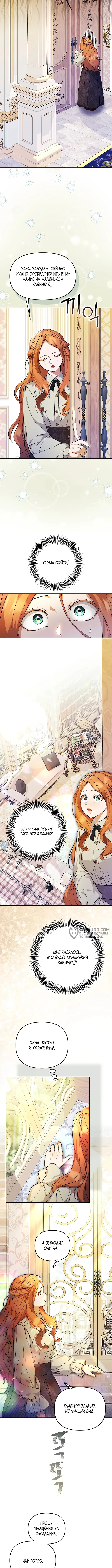 Страница 10 главы 6 манги Я стала уродливой женой главного злодея / The Ugly Wife of the Shady Duke