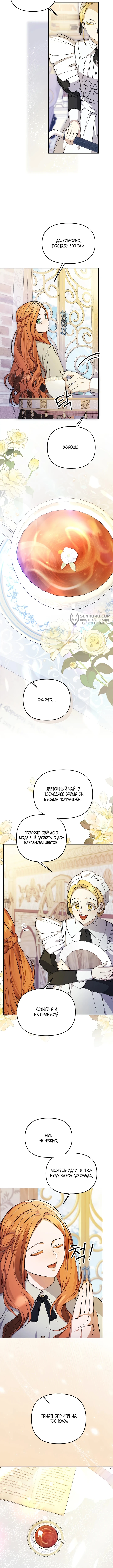 Страница 11 главы 6 манги Я стала уродливой женой главного злодея / The Ugly Wife of the Shady Duke