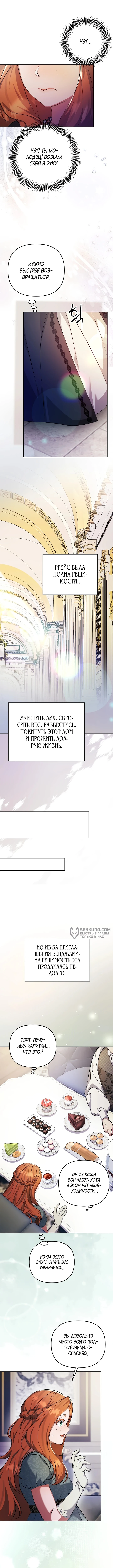 Страница 6 главы 5 манги Я стала уродливой женой главного злодея / The Ugly Wife of the Shady Duke