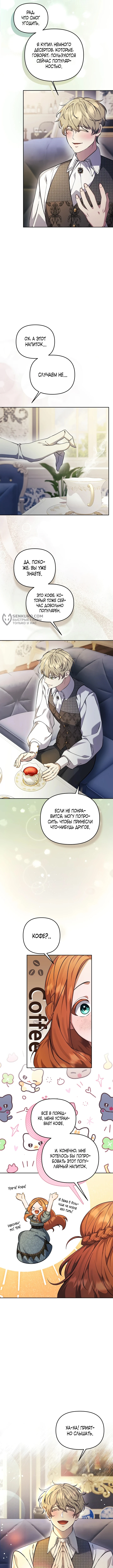 Страница 7 главы 5 манги Я стала уродливой женой главного злодея / The Ugly Wife of the Shady Duke