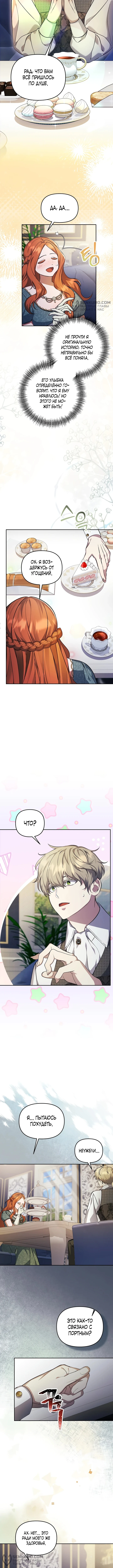 Страница 8 главы 5 манги Я стала уродливой женой главного злодея / The Ugly Wife of the Shady Duke