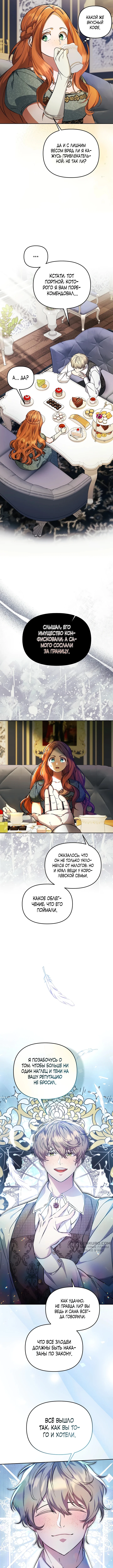 Страница 9 главы 5 манги Я стала уродливой женой главного злодея / The Ugly Wife of the Shady Duke