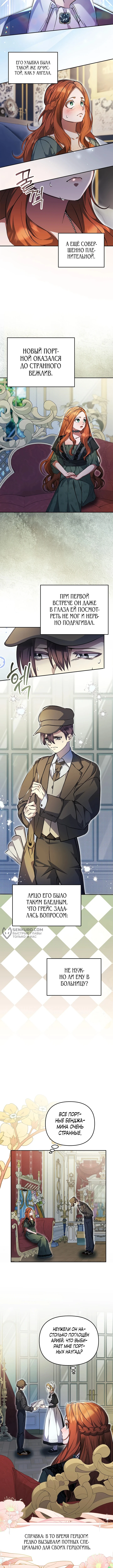 Страница 10 главы 5 манги Я стала уродливой женой главного злодея / The Ugly Wife of the Shady Duke