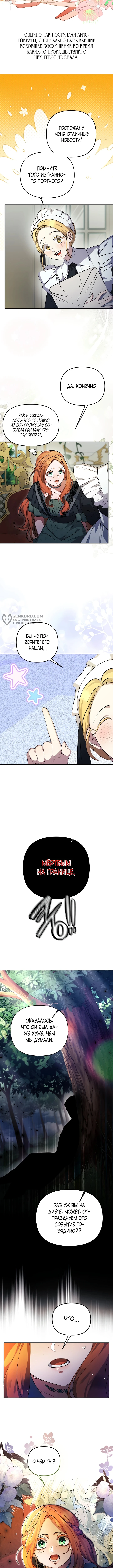 Страница 11 главы 5 манги Я стала уродливой женой главного злодея / The Ugly Wife of the Shady Duke