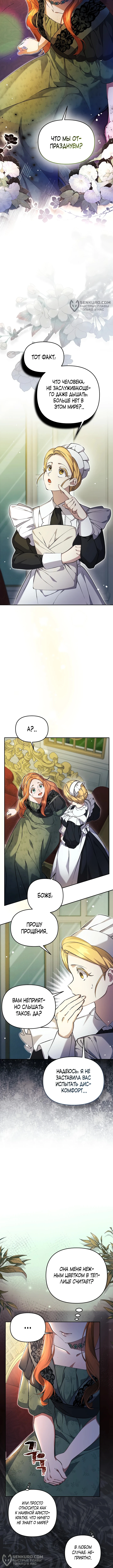 Страница 12 главы 5 манги Я стала уродливой женой главного злодея / The Ugly Wife of the Shady Duke