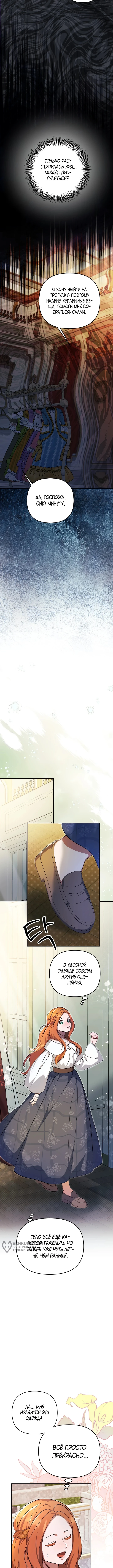 Страница 13 главы 5 манги Я стала уродливой женой главного злодея / The Ugly Wife of the Shady Duke