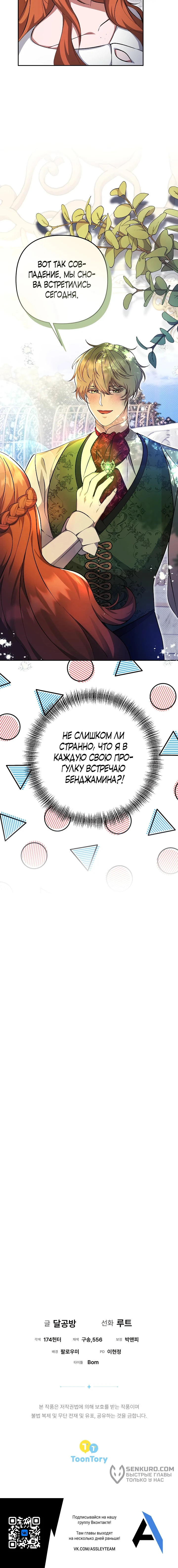 Страница 14 главы 5 манги Я стала уродливой женой главного злодея / The Ugly Wife of the Shady Duke