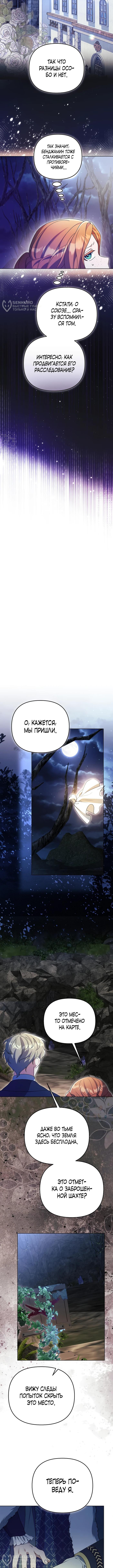 Страница 4 главы 24 манги Я стала уродливой женой главного злодея / The Ugly Wife of the Shady Duke