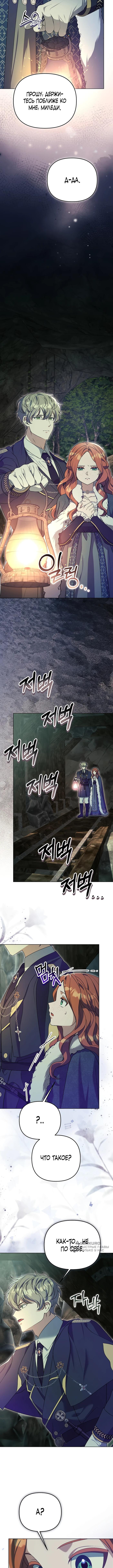 Страница 5 главы 24 манги Я стала уродливой женой главного злодея / The Ugly Wife of the Shady Duke