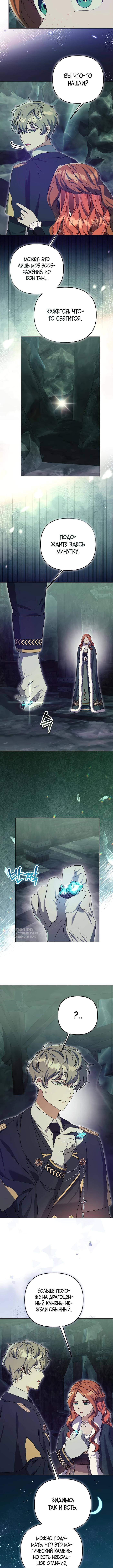 Страница 6 главы 24 манги Я стала уродливой женой главного злодея / The Ugly Wife of the Shady Duke