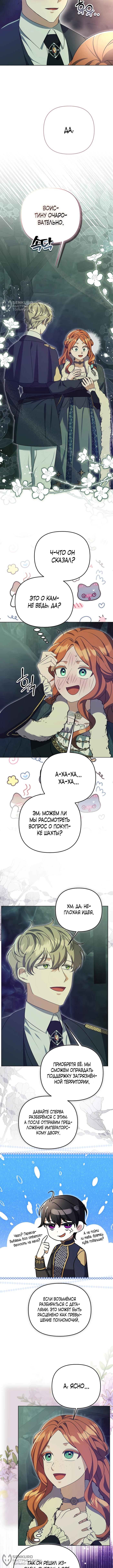 Страница 8 главы 24 манги Я стала уродливой женой главного злодея / The Ugly Wife of the Shady Duke