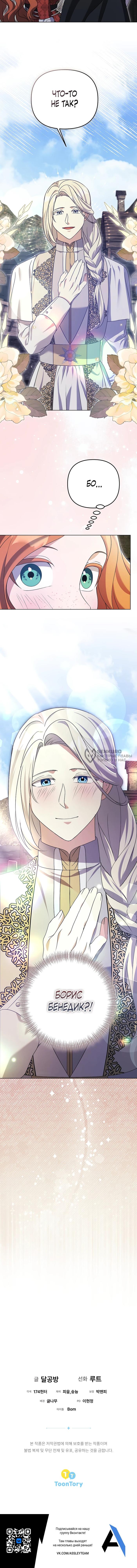 Страница 11 главы 24 манги Я стала уродливой женой главного злодея / The Ugly Wife of the Shady Duke