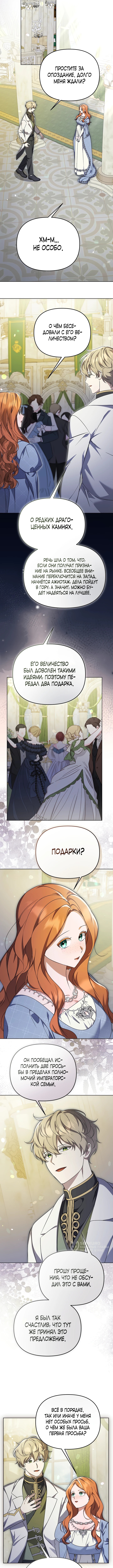 Страница 5 главы 36 манги Я стала уродливой женой главного злодея / The Ugly Wife of the Shady Duke