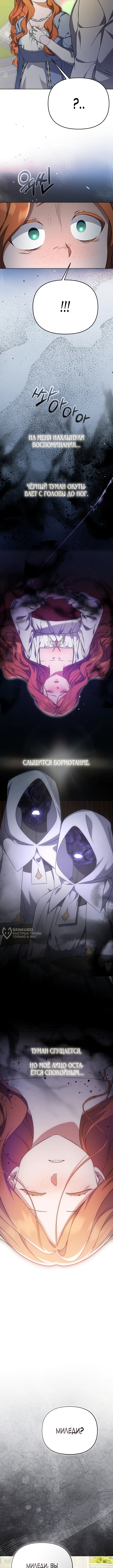 Страница 10 главы 36 манги Я стала уродливой женой главного злодея / The Ugly Wife of the Shady Duke