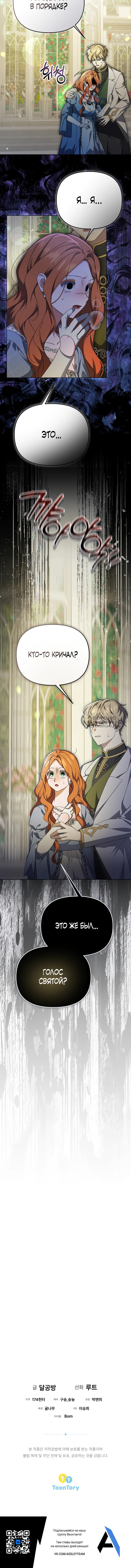 Страница 11 главы 36 манги Я стала уродливой женой главного злодея / The Ugly Wife of the Shady Duke