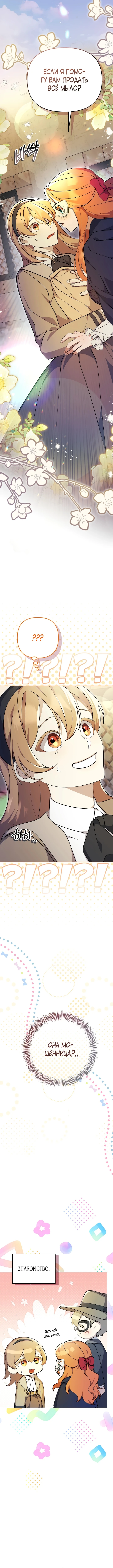 Страница 4 главы 10 манги Я стала уродливой женой главного злодея / The Ugly Wife of the Shady Duke