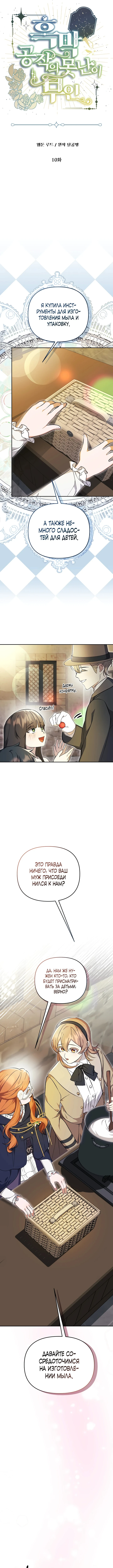 Страница 5 главы 10 манги Я стала уродливой женой главного злодея / The Ugly Wife of the Shady Duke