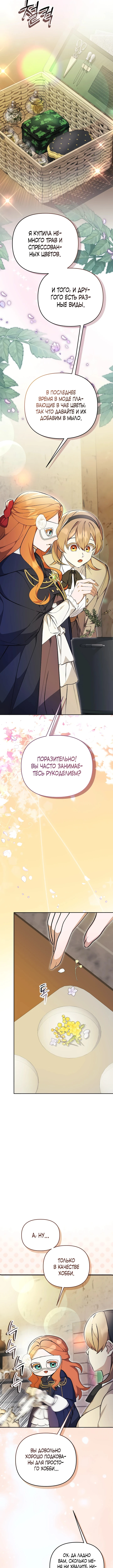 Страница 6 главы 10 манги Я стала уродливой женой главного злодея / The Ugly Wife of the Shady Duke