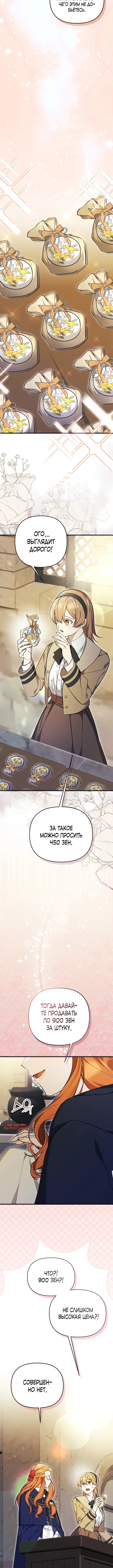 Страница 7 главы 10 манги Я стала уродливой женой главного злодея / The Ugly Wife of the Shady Duke