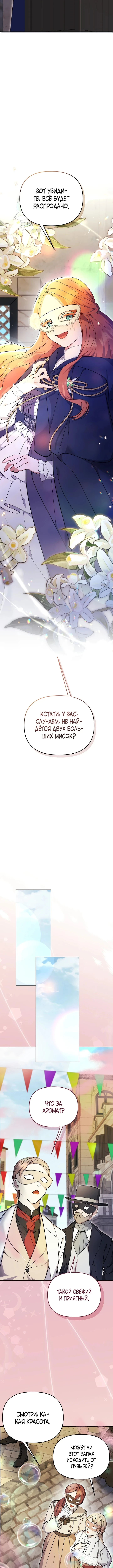 Страница 8 главы 10 манги Я стала уродливой женой главного злодея / The Ugly Wife of the Shady Duke