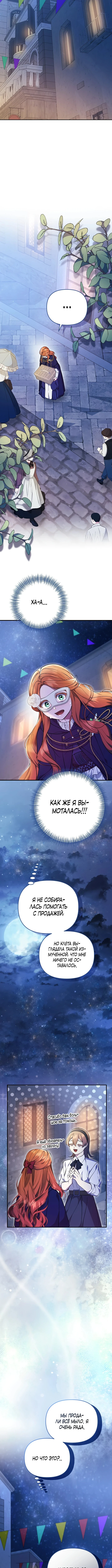 Страница 12 главы 10 манги Я стала уродливой женой главного злодея / The Ugly Wife of the Shady Duke